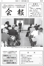 茨城県スポーツ指導者協議会会報 第69号 （発行/平成26年7月31日）