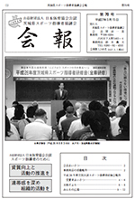 茨城県スポーツ指導者協議会会報 第70号 （発行/平成27年3月15日）