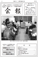 茨城県スポーツ指導者協議会会報 第71号 （発行/平成27年7月31日）