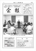 茨城県スポーツ指導者協議会会報 第73号 （発行/平成28年7月31日）