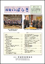 体協いばらき・第43号