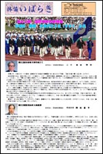 体協いばらき・国民体育大会特集号