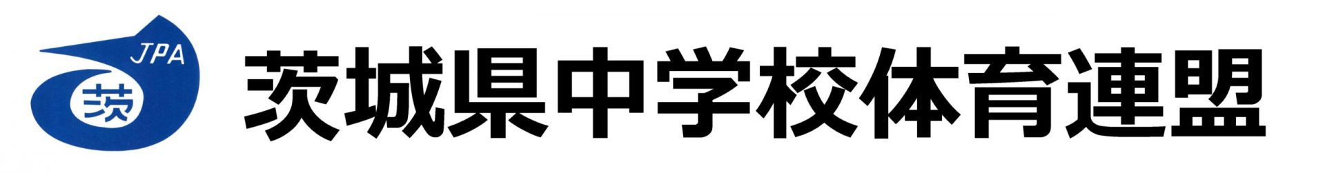 県中体連マーク-scaled