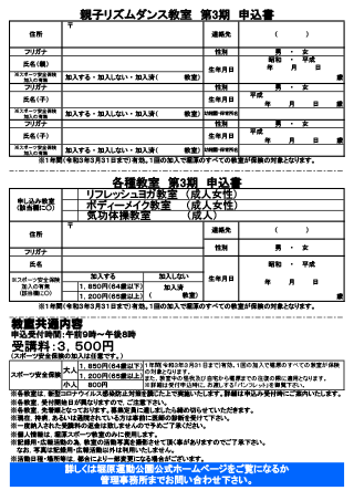 令和２年度 第３期 堀原スポーツ教室受講生募集